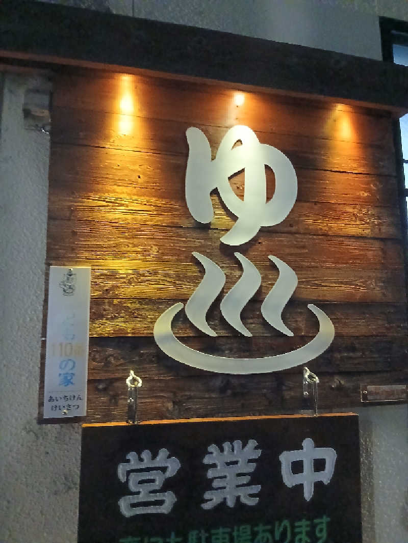 アフラックさんの比良温泉のサ活写真