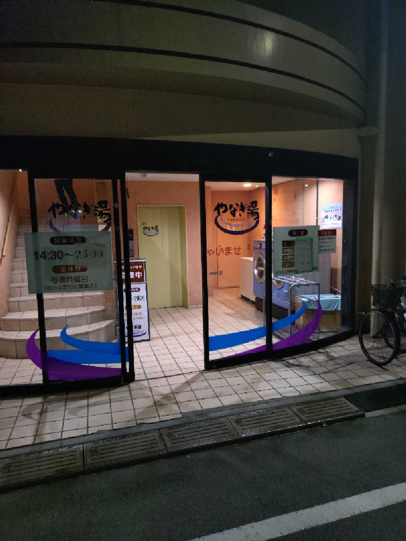 北区と足立区の人さんのやなぎ湯のサ活写真