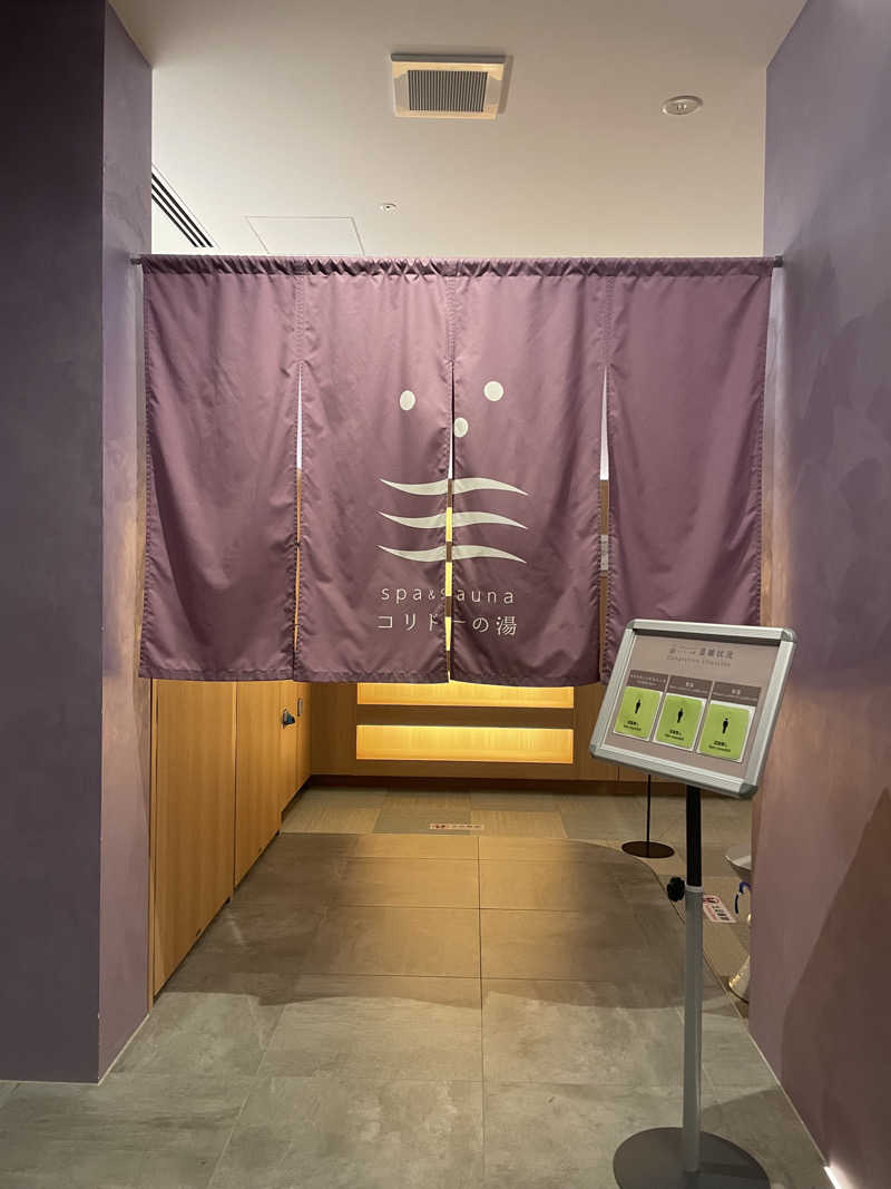 ととりまさんのSPA&SAUNA コリドーの湯のサ活写真