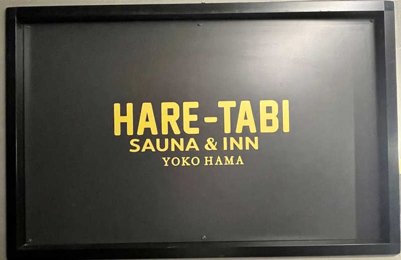 ととりまさんのHARE-TABI SAUNA&INNのサ活写真