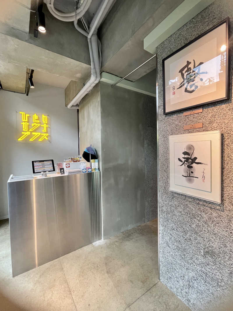 ととりまさんのひとりサウナプラスのサ活写真