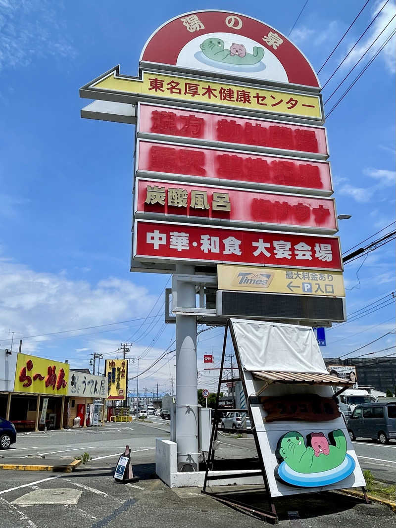 ととりまさんの湯乃泉 東名厚木健康センターのサ活写真