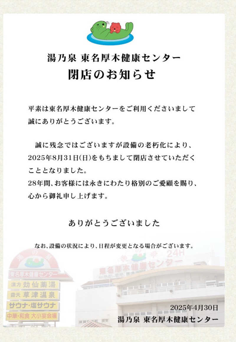 ととりまさんの湯乃泉 東名厚木健康センターのサ活写真