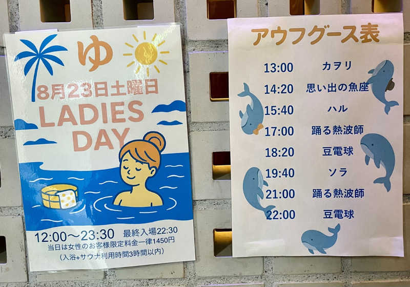 ととりまさんの改良湯のサ活写真