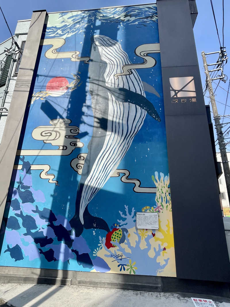 ととりまさんの改良湯のサ活写真