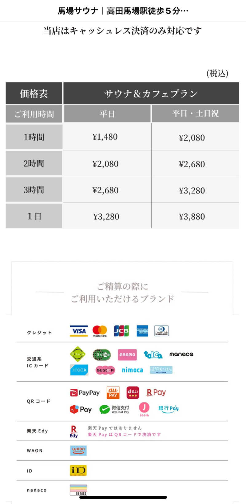 ととりまさんの馬場サウナのサ活写真