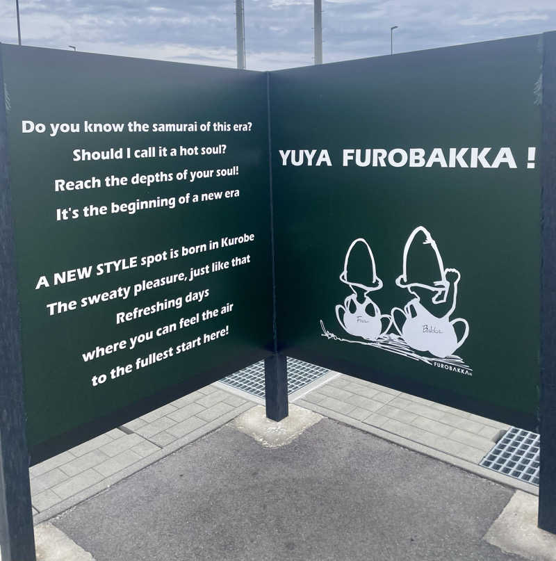 ととりまさんの湯屋 FUROBAKKA(フロバッカ)のサ活写真