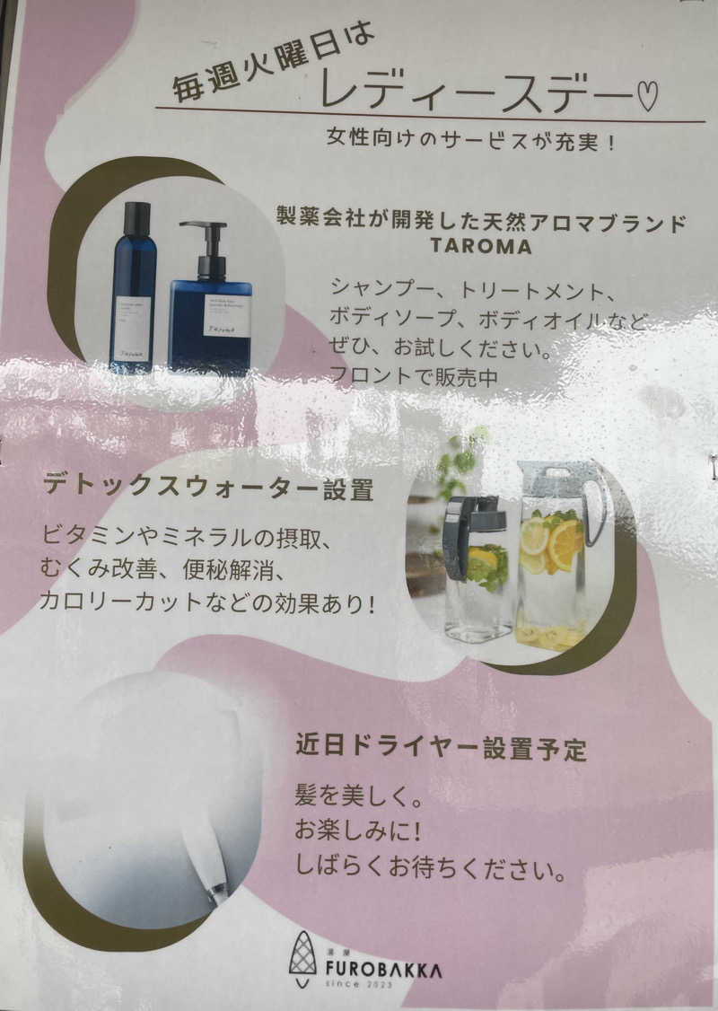 ととりまさんの湯屋 FUROBAKKA(フロバッカ)のサ活写真
