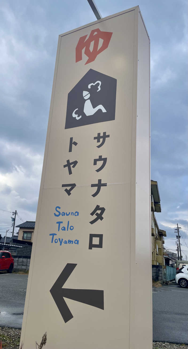 ととりまさんのSauna Talo Toyama サウナタロトヤマのサ活写真