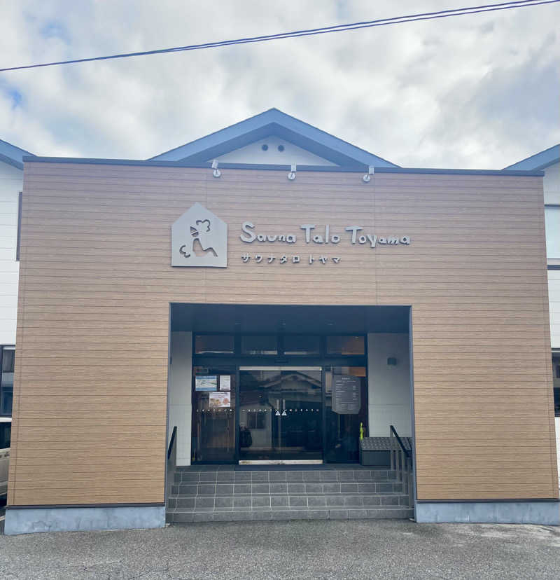 ととりまさんのSauna Talo Toyama サウナタロトヤマのサ活写真