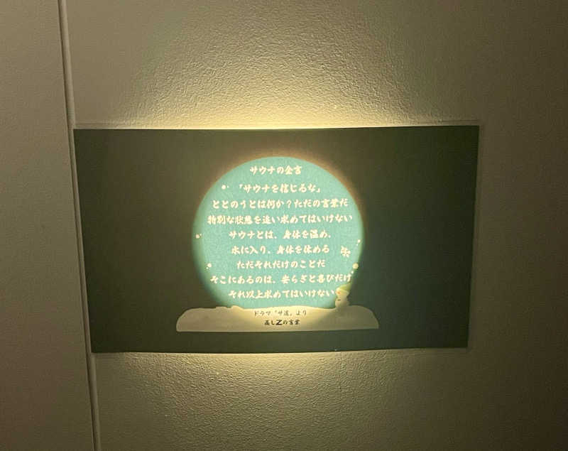 ととりまさんのひとりサウナプラスのサ活写真