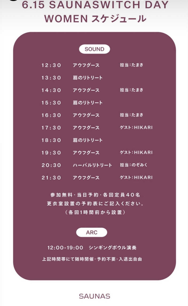 ととりまさんの高輪SAUNASのサ活写真