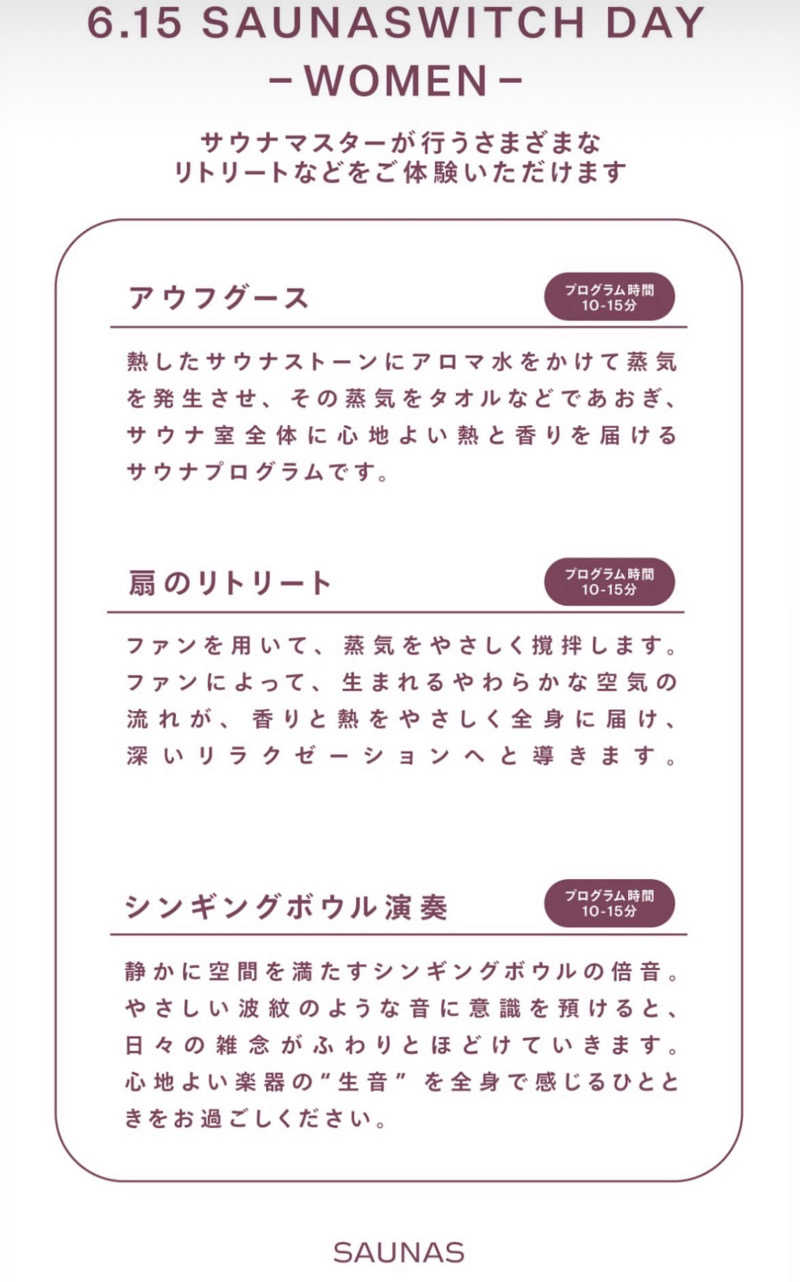 ととりまさんの高輪SAUNASのサ活写真