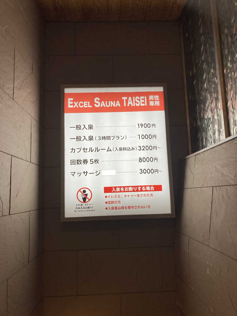 なおゆきさんのエクセルサウナタイセイのサ活写真
