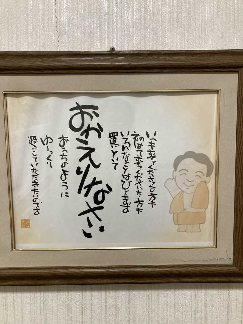 なおゆきさんのカプセルホテルサウナサンのサ活写真