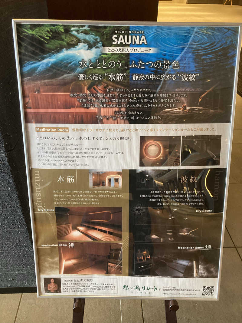 なおゆきさんの緑の風 リゾート きたゆざわのサ活写真