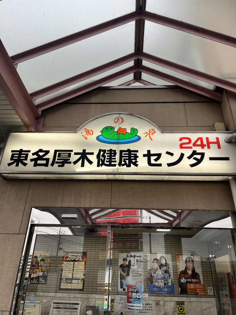 サウナー20230726さんの湯乃泉 東名厚木健康センターのサ活写真