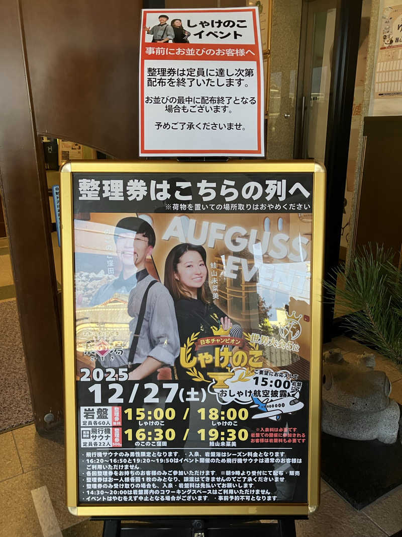 わっち〜さんのこまき楽の湯のサ活写真