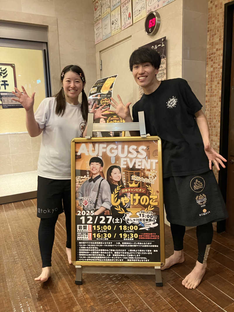 わっち〜さんのこまき楽の湯のサ活写真