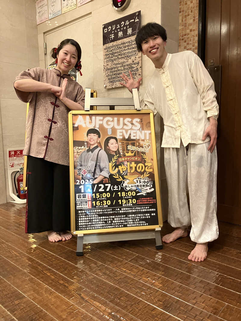 わっち〜さんのこまき楽の湯のサ活写真