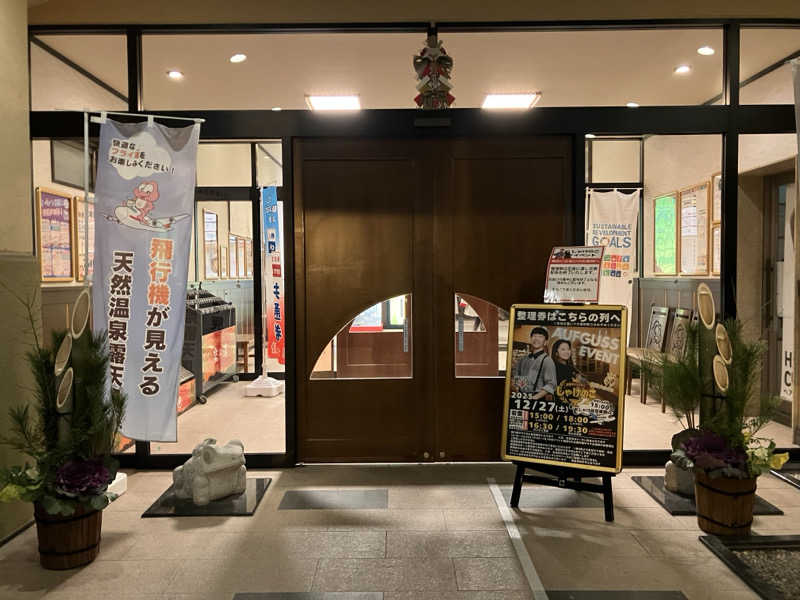 わっち〜さんのこまき楽の湯のサ活写真