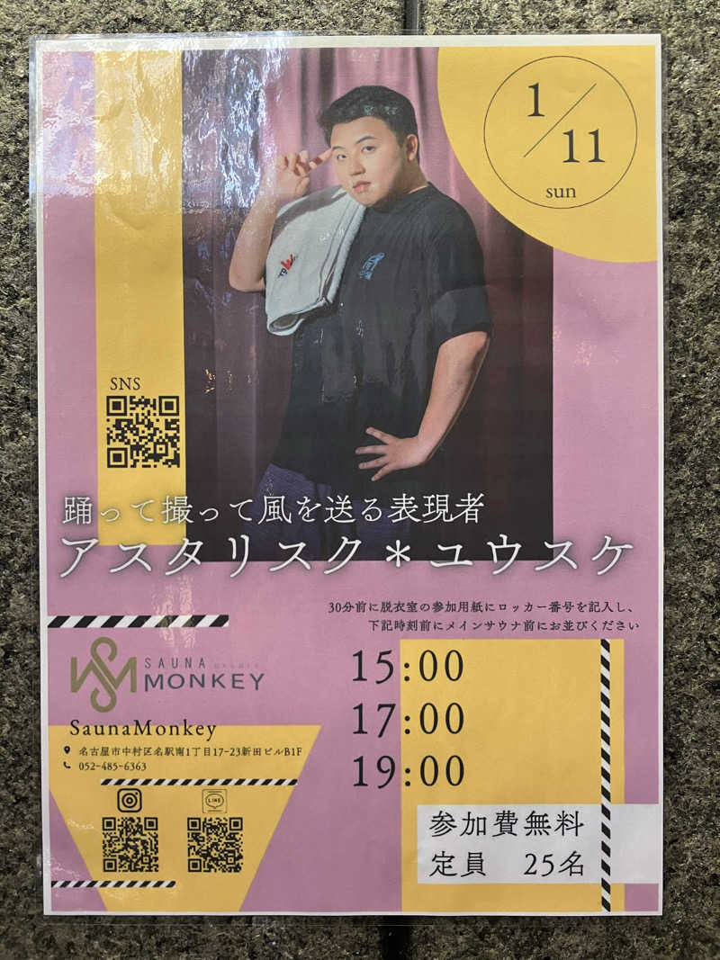 わっち〜さんのSAUNA MONKEY / サウナモンキー 名古屋のサ活写真