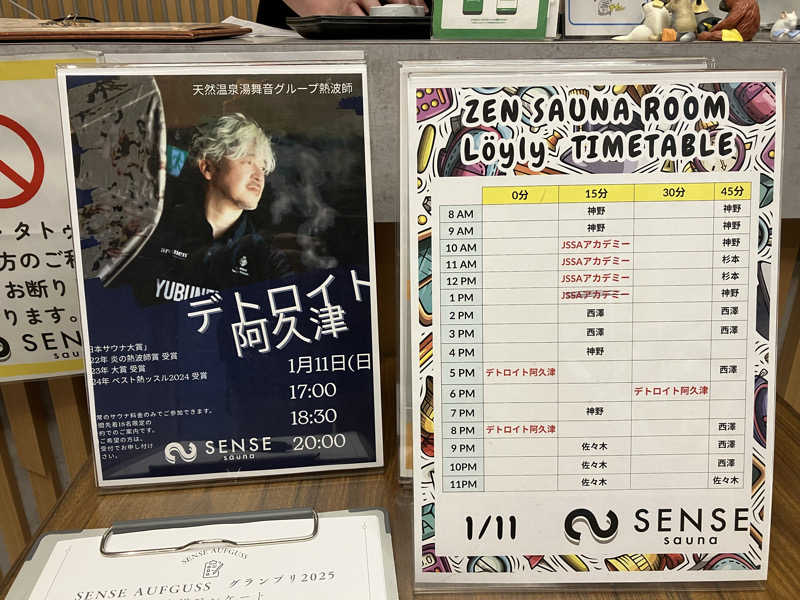 わっち〜さんのSENSE saunaのサ活写真