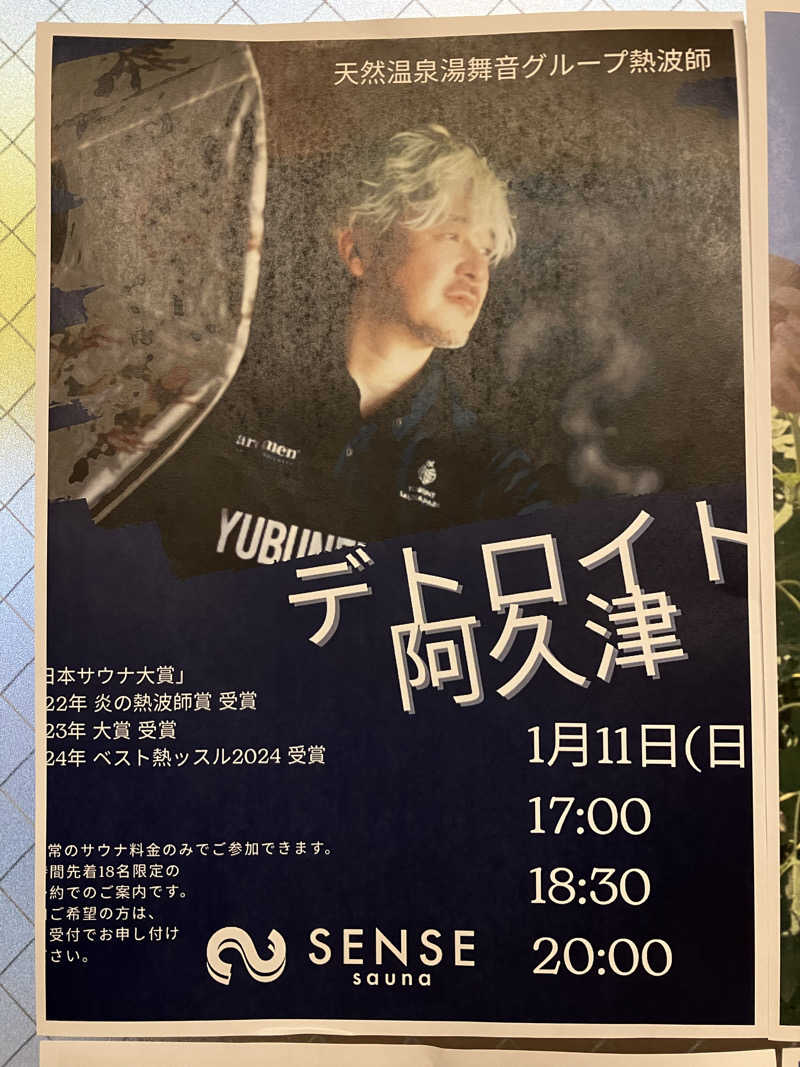 わっち〜さんのSENSE saunaのサ活写真