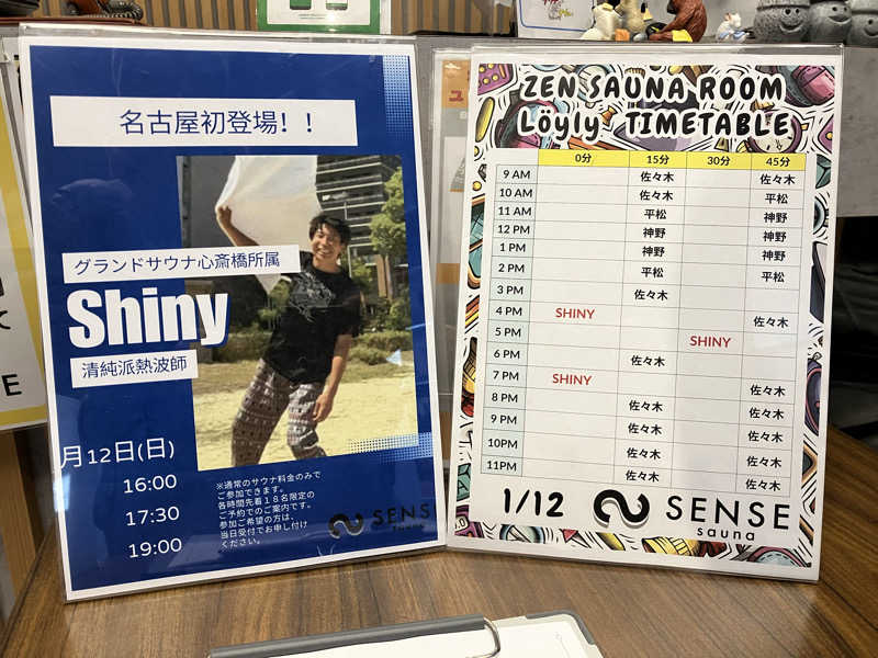 わっち〜さんのSENSE saunaのサ活写真