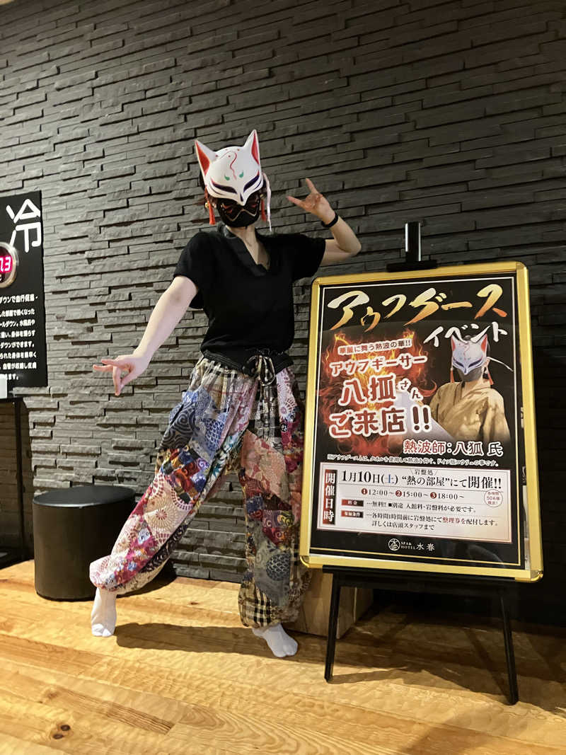 わっち〜さんのSPA&HOTEL水春 松井山手のサ活写真