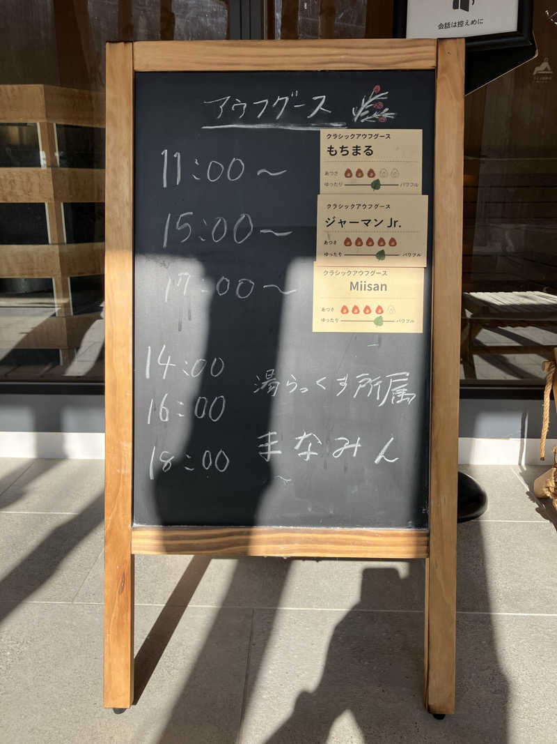 わっち〜さんのおふろcafé あげき温泉のサ活写真