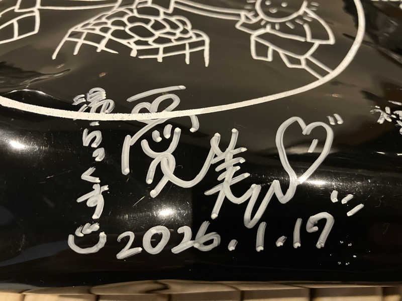 わっち〜さんのおふろcafé あげき温泉のサ活写真