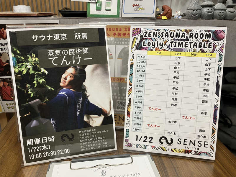 わっち〜さんのSENSE saunaのサ活写真