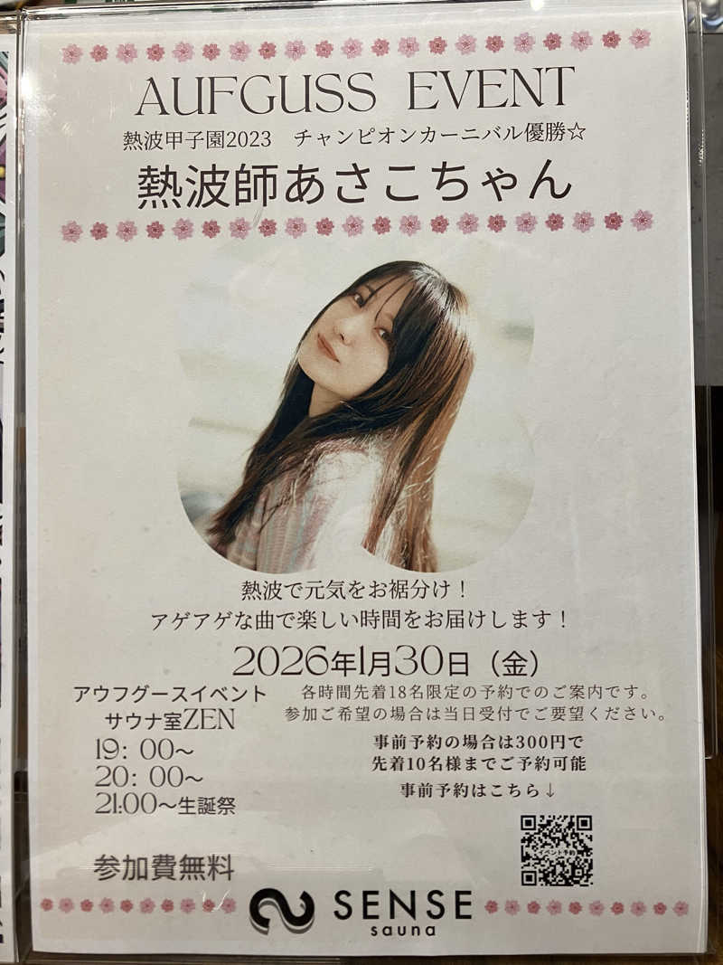 わっち〜さんのSENSE saunaのサ活写真