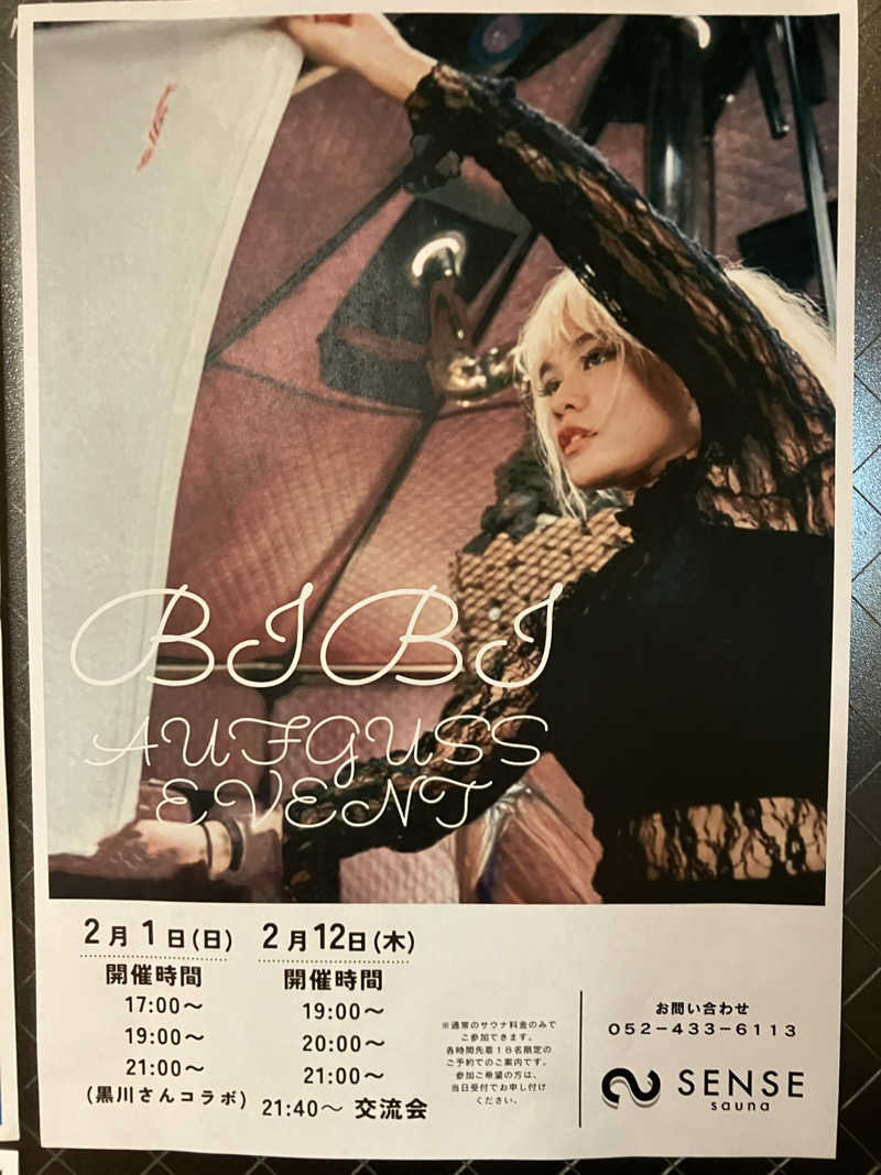 わっち〜さんのSENSE saunaのサ活写真