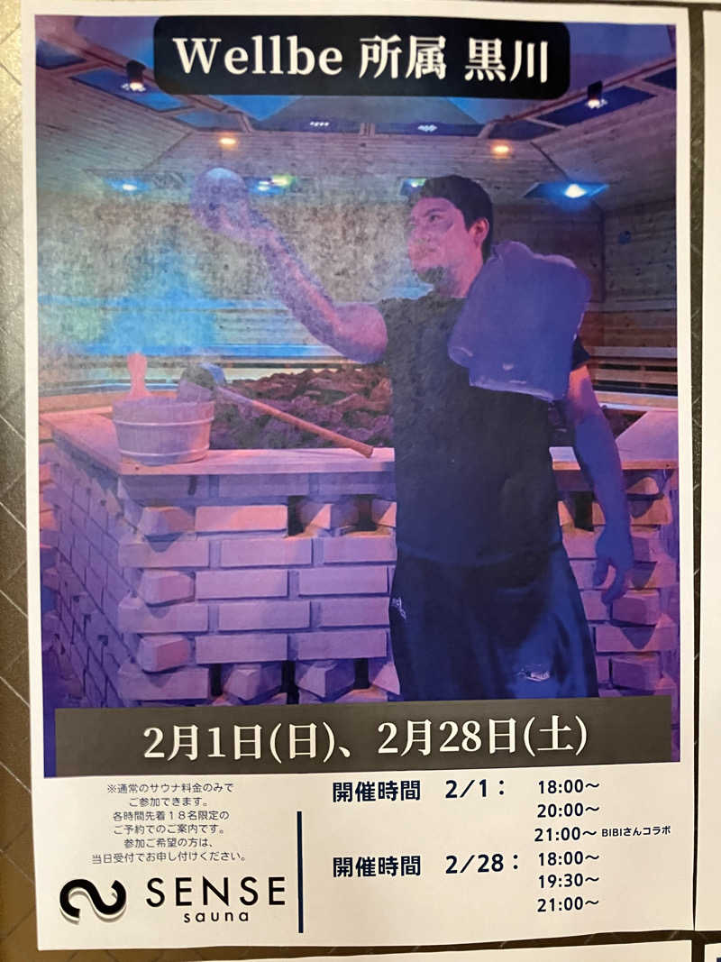 わっち〜さんのSENSE saunaのサ活写真