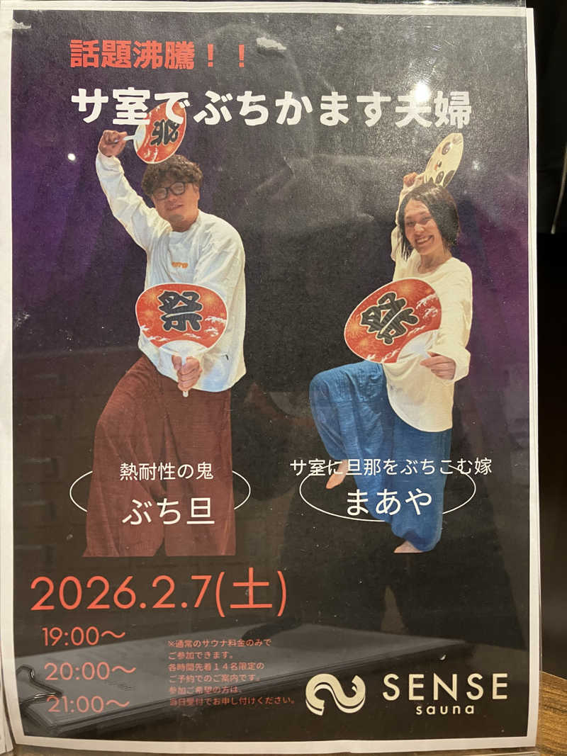 わっち〜さんのSENSE saunaのサ活写真