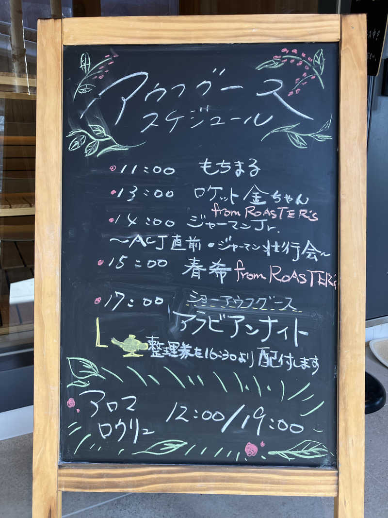 わっち〜さんのおふろcafé あげき温泉のサ活写真