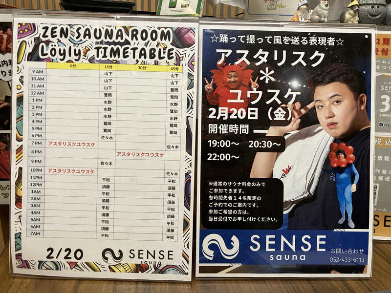 わっち〜さんのSENSE saunaのサ活写真