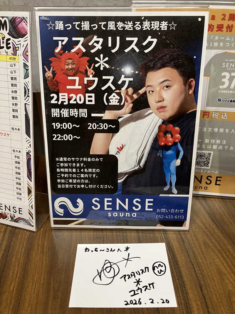 わっち〜さんのSENSE saunaのサ活写真