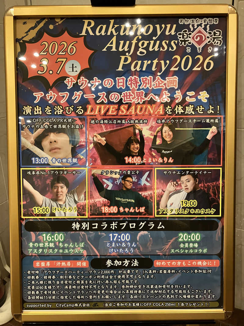 わっち〜さんのこまき楽の湯のサ活写真