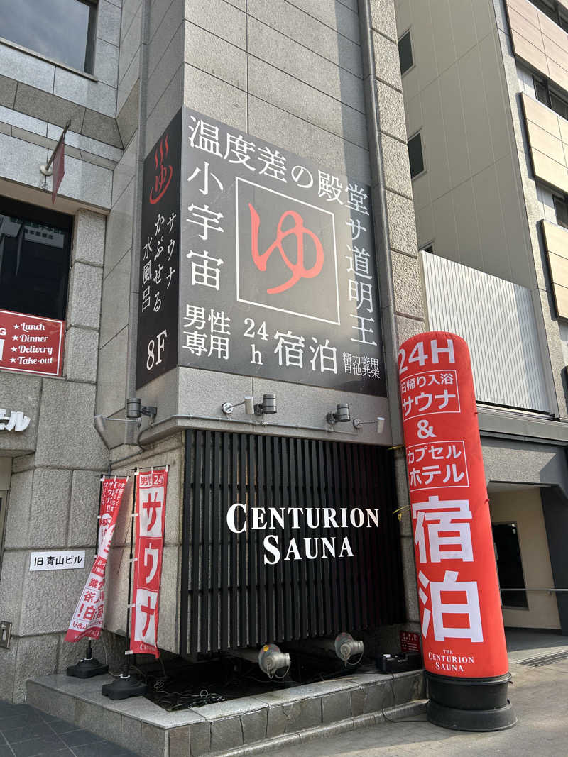 ひくねとサウナさんのザ・センチュリオンサウナレスト&ステイ札幌のサ活写真