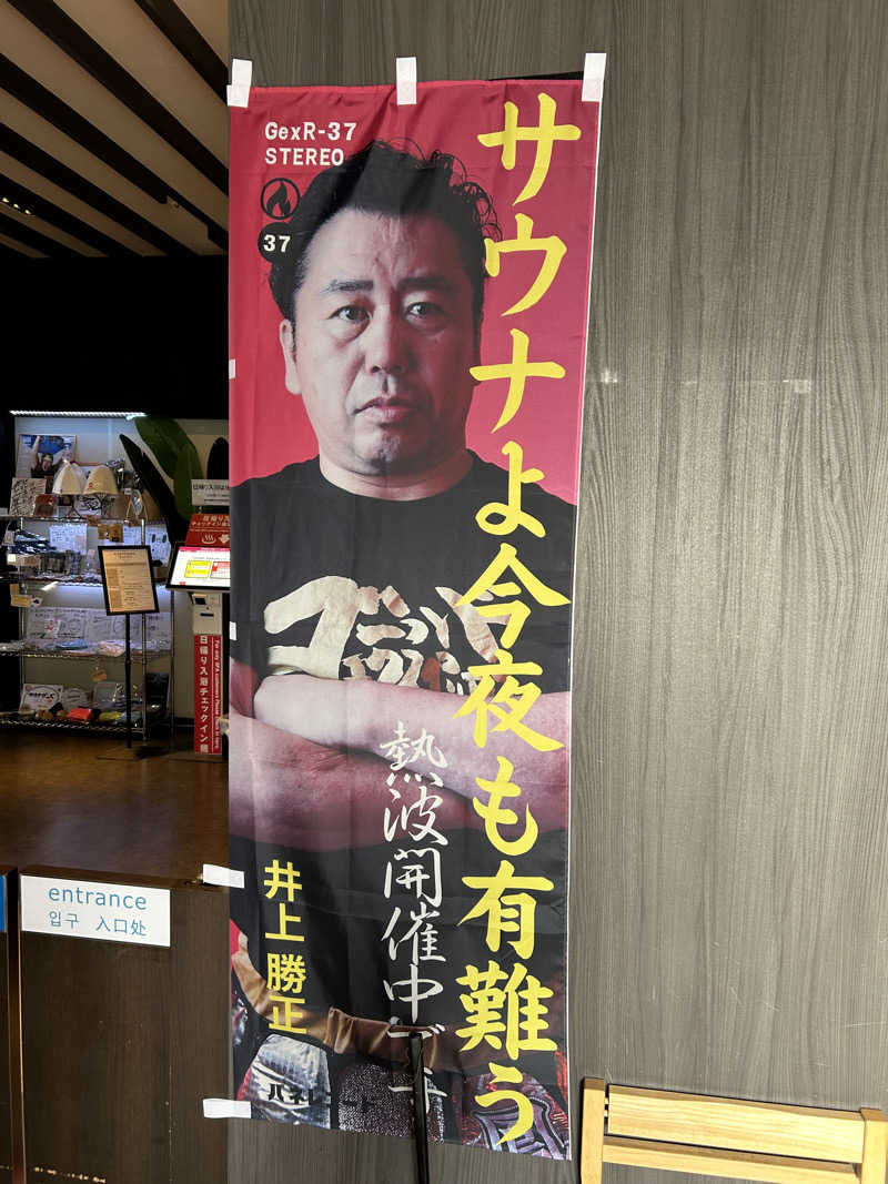 ひくねとサウナさんのザ・センチュリオンサウナレスト&ステイ札幌のサ活写真