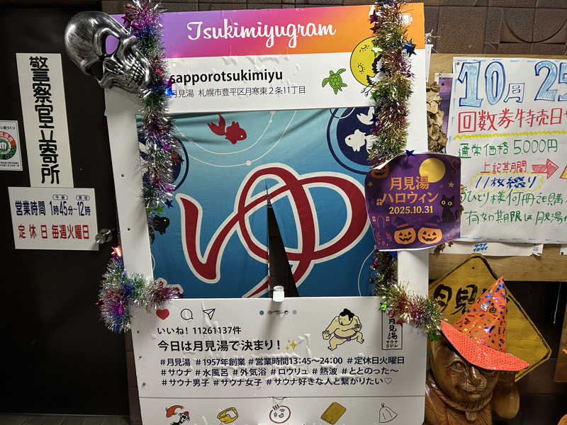 ひくねとサウナさんの月見湯のサ活写真