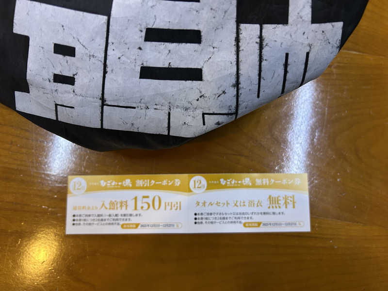 ひくねとサウナさんの苫小牧温泉 なごみの湯のサ活写真