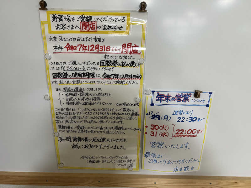 ひくねとサウナさんの勇舞湯のサ活写真