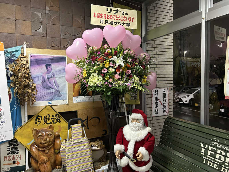 ひくねとサウナさんの月見湯のサ活写真