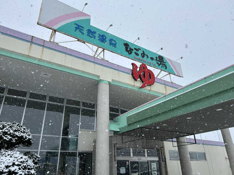 ひくねとサウナさんの苫小牧温泉 なごみの湯のサ活写真