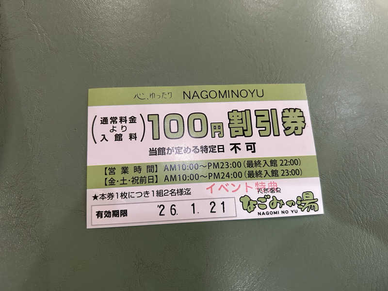 ひくねとサウナさんの苫小牧温泉 なごみの湯のサ活写真