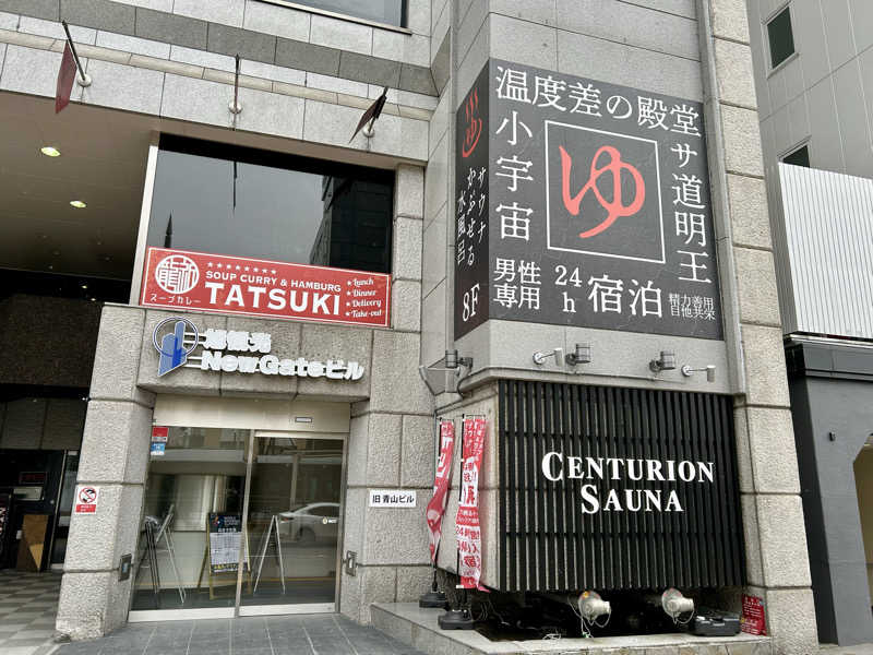 ひくねとサウナさんのザ・センチュリオンサウナレスト&ステイ札幌のサ活写真